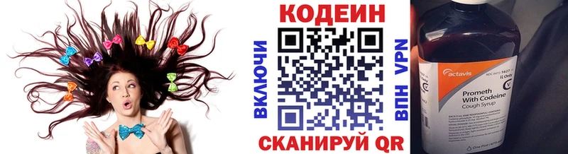 Codein напиток Lean (лин) Зверево