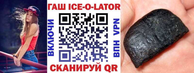Гашиш Ice-O-Lator  Зверево 